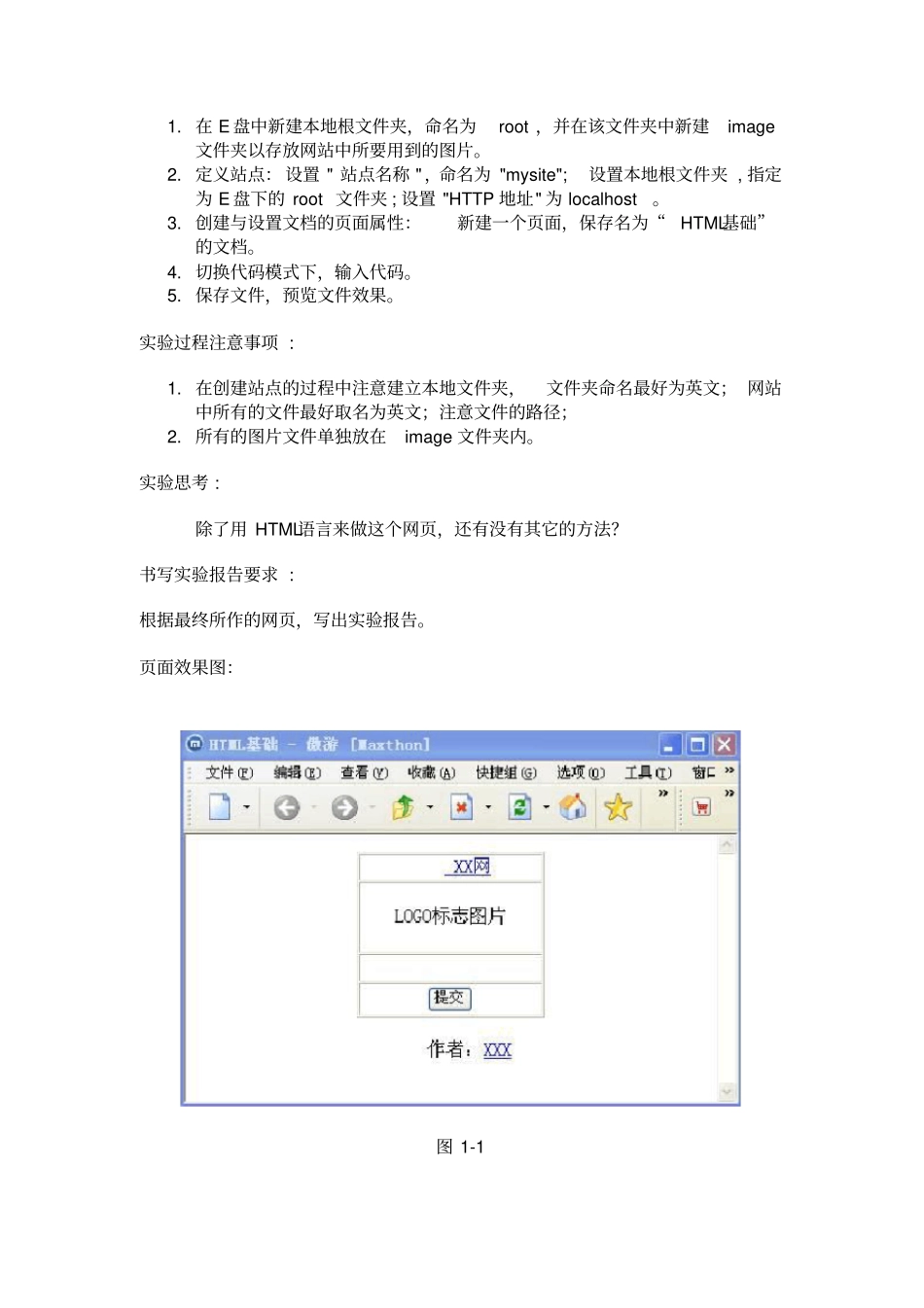 网设计与制作试验报告_第2页