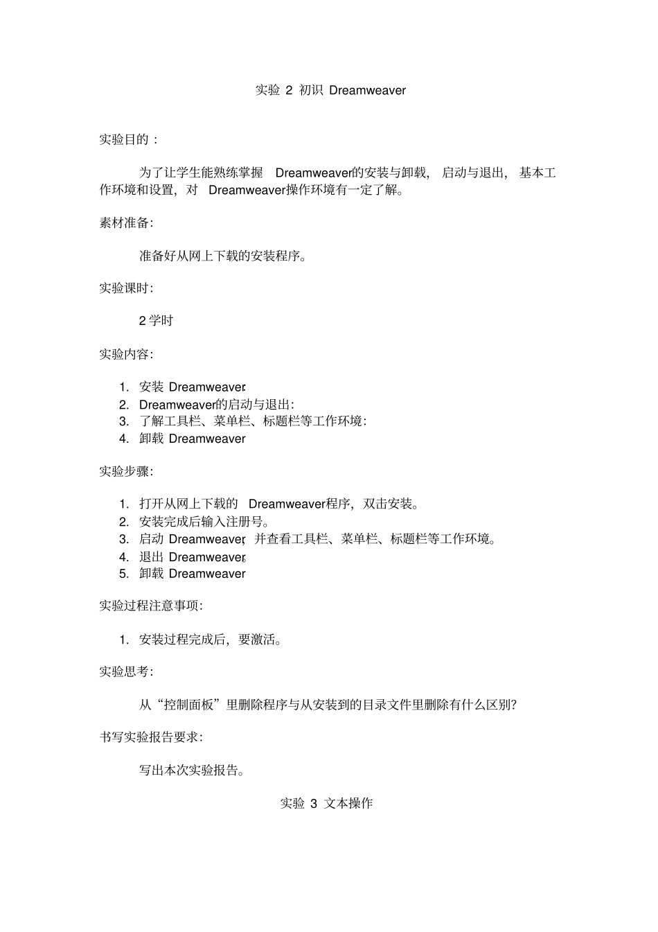 网设计与制作试验报告_第3页