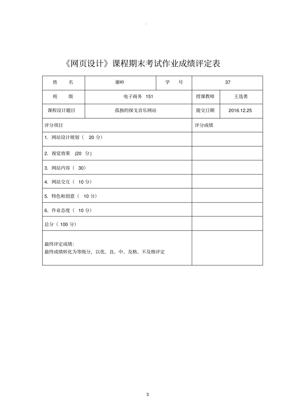 网设计与制作期末作业_第3页