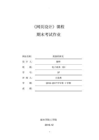网设计与制作期末作业