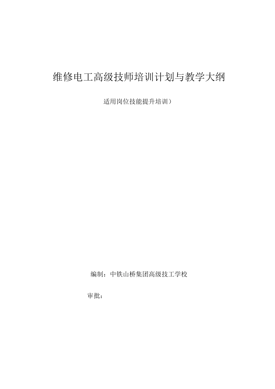 电工高级技师_第1页