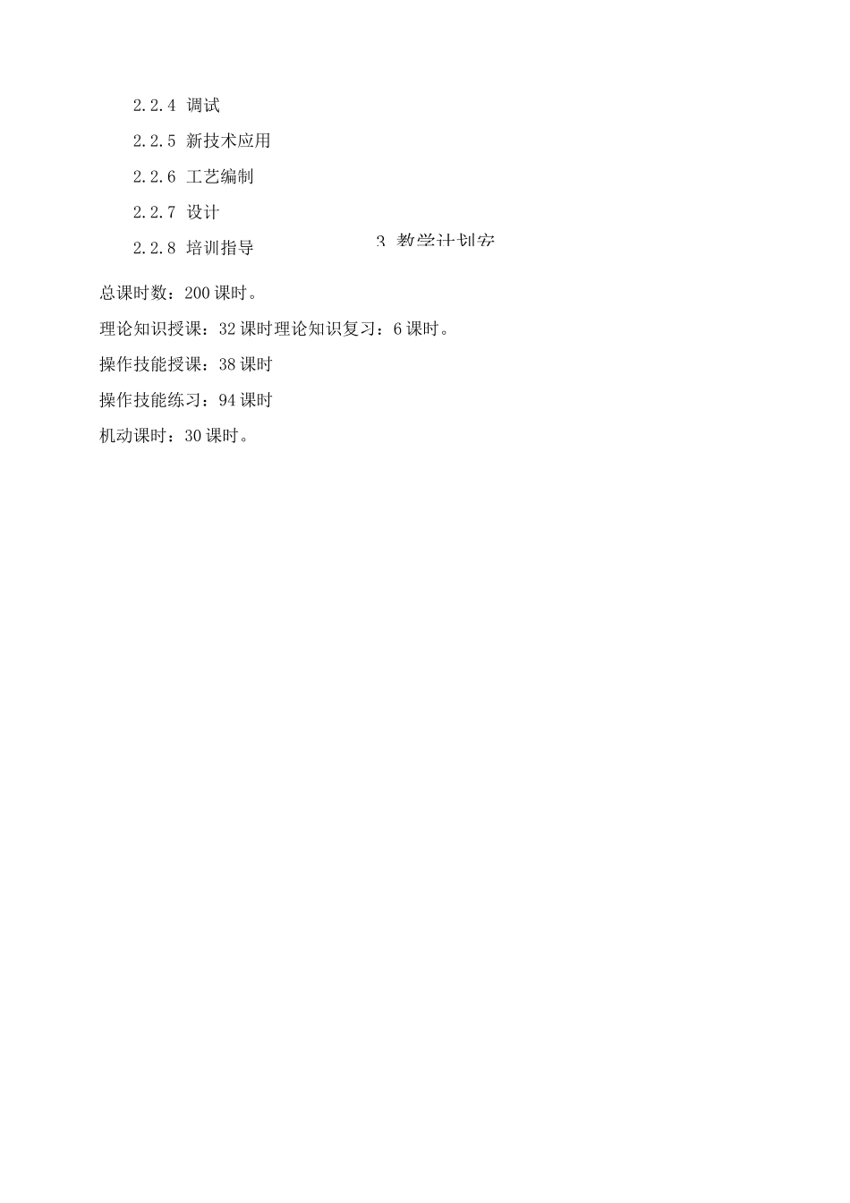 电工高级技师_第3页