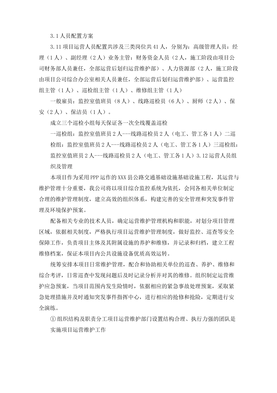 PPP项目运营方案_第1页