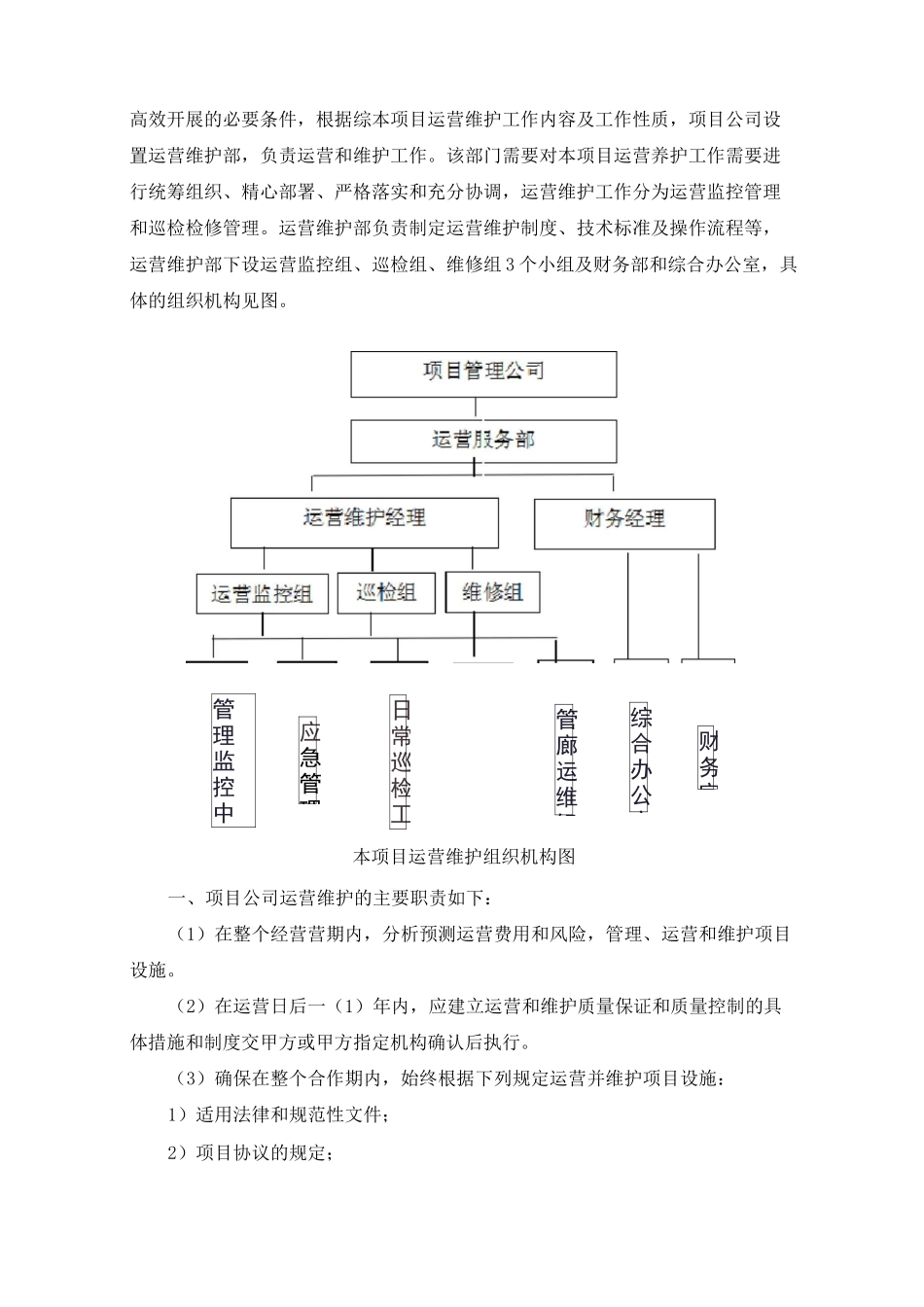 PPP项目运营方案_第2页