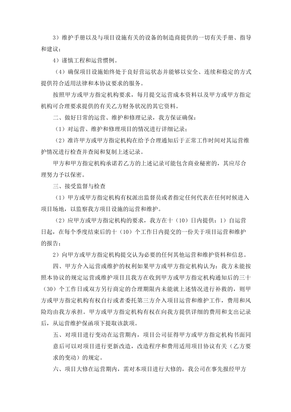 PPP项目运营方案_第3页