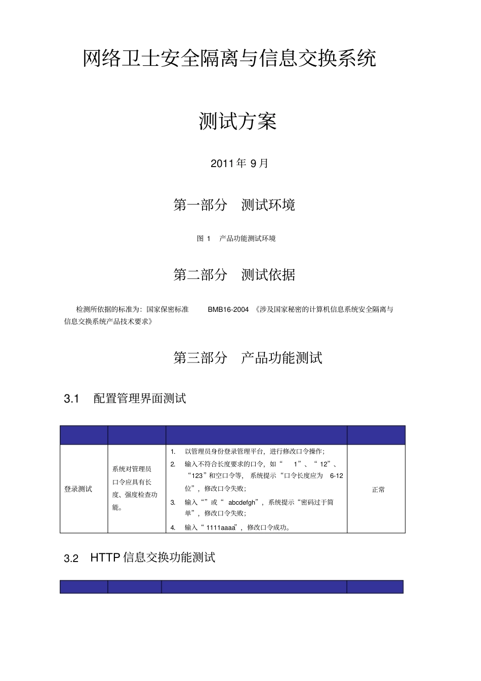 网闸测试方案_第1页