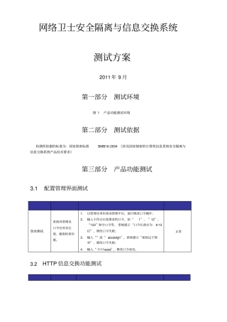 网闸测试方案