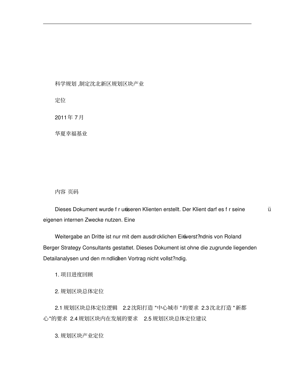 罗兰贝格华夏幸福基业沈北新区产业定位概要_第1页