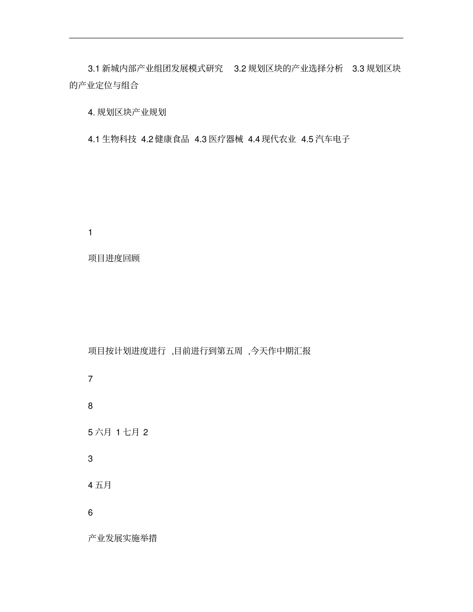 罗兰贝格华夏幸福基业沈北新区产业定位概要_第2页