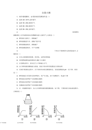 人教版高中生物选修1 果酒和果醋的制作练习题测试题