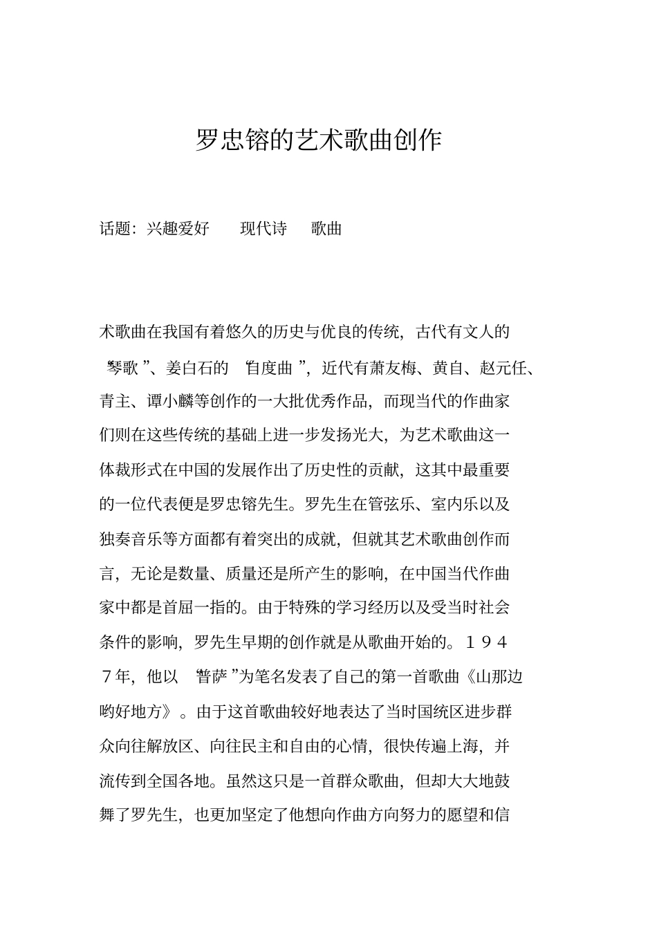 罗忠镕的艺术歌曲创作_第1页