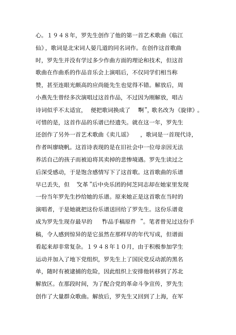 罗忠镕的艺术歌曲创作_第2页