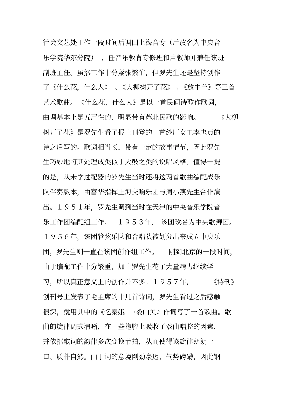 罗忠镕的艺术歌曲创作_第3页