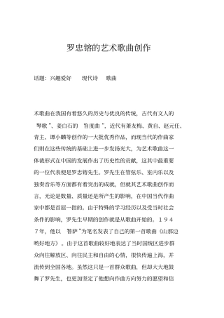 罗忠镕的艺术歌曲创作