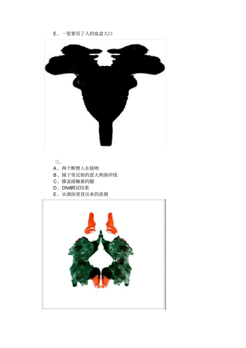 罗夏墨迹做的人格小测试_第2页