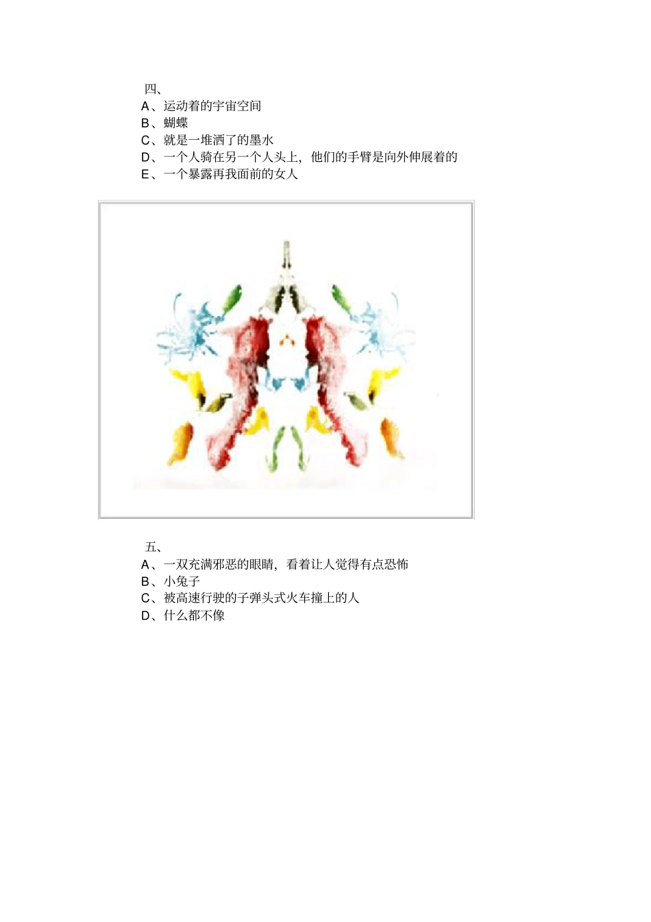 罗夏墨迹做的人格小测试_第3页