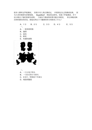 罗夏墨迹做的人格小测试