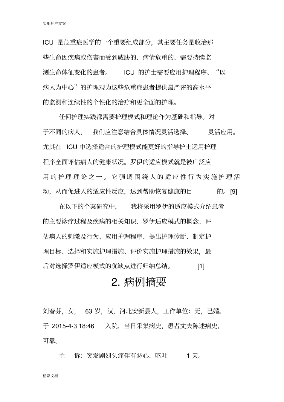 罗伊模式护理的个案_第3页