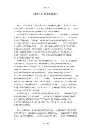 罗恩菲尔德的艺术教育观对幼儿教育的启示
