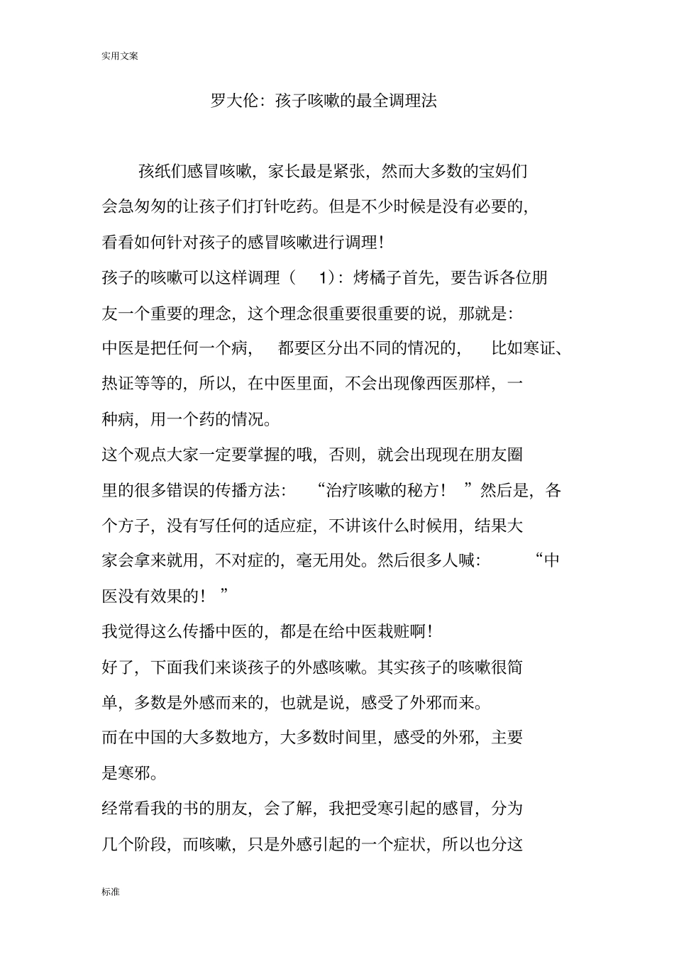 罗大伦：孩子咳嗽地最全调理法_第1页