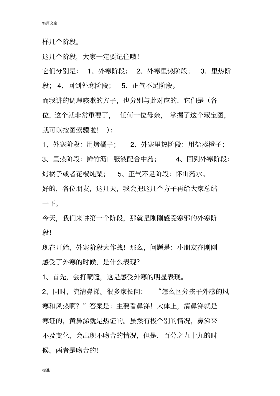 罗大伦：孩子咳嗽地最全调理法_第2页