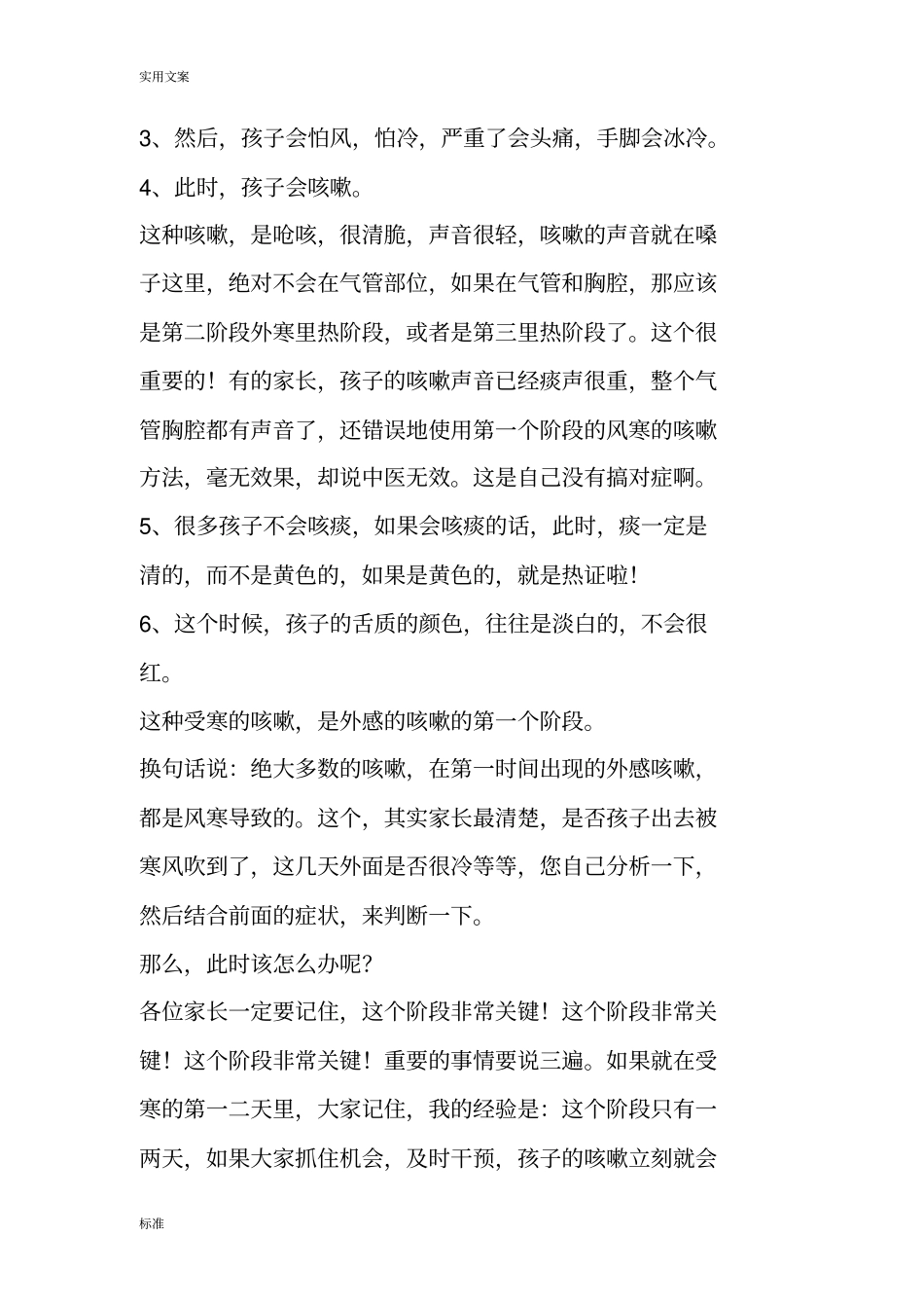 罗大伦：孩子咳嗽地最全调理法_第3页