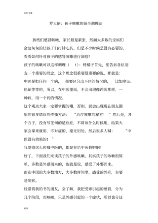 罗大伦：孩子咳嗽地最全调理法