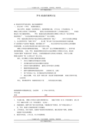 罗布帕森案例作业