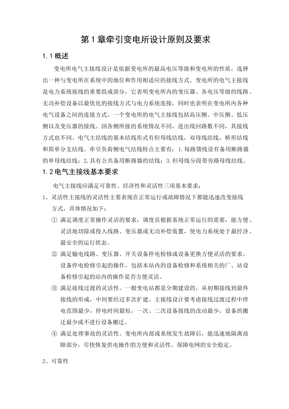牵引变电所设计原则及其要求_第2页