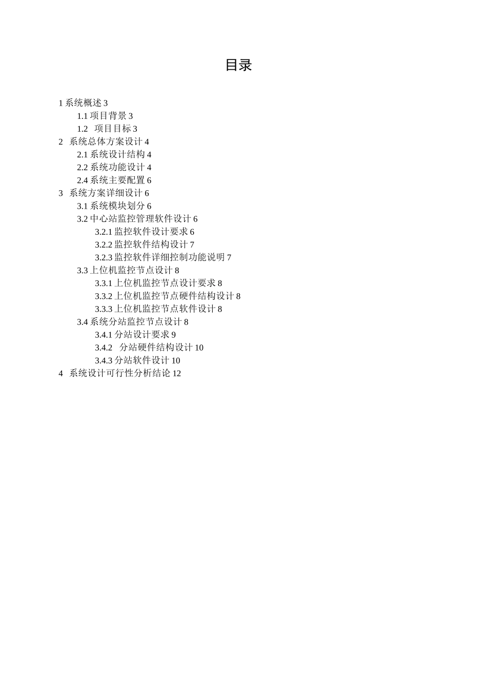 煤矿安全监测系统方案_第2页