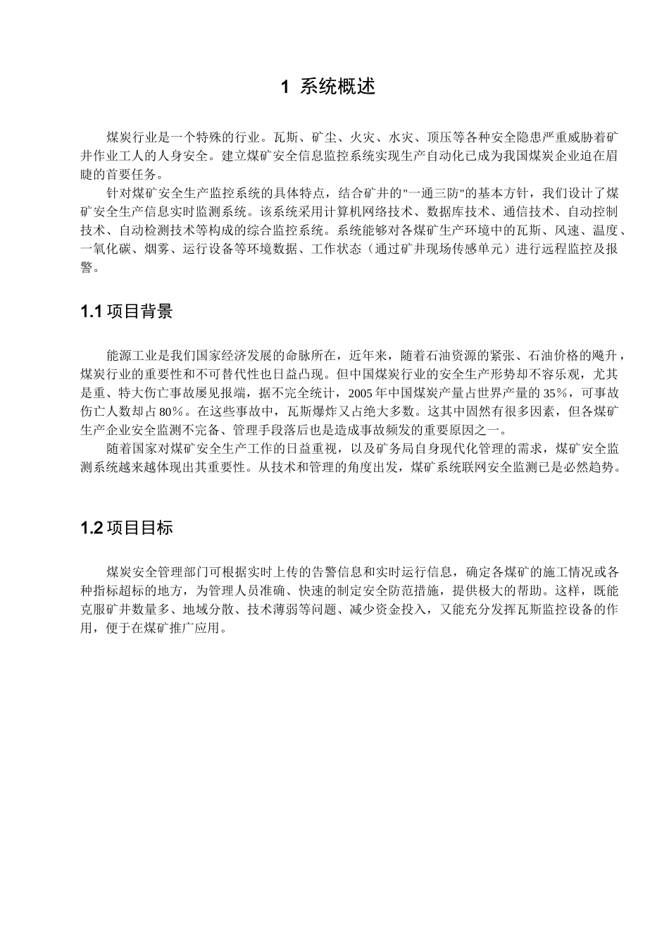 煤矿安全监测系统方案_第3页