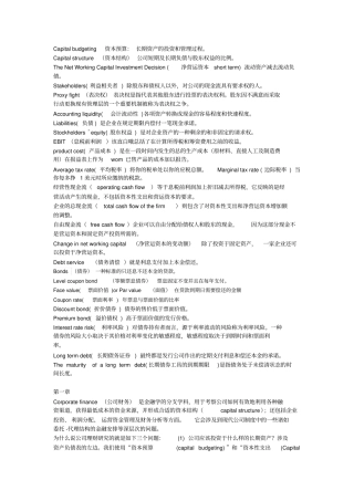 罗斯公司金融重点归纳