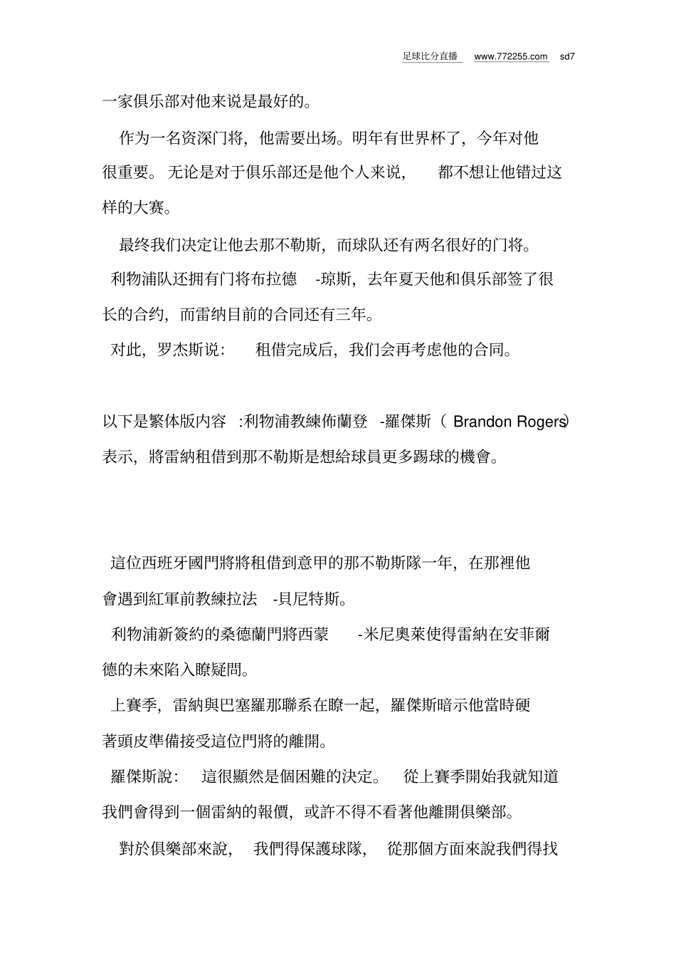 罗杰斯雷纳租借是双赢_第2页