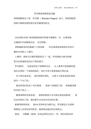 罗杰斯雷纳租借是双赢
