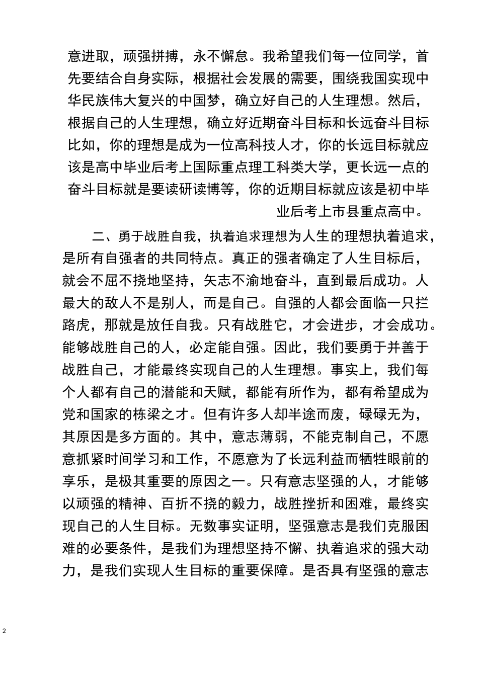 做一名新时代中学生--校长给学生做的报告_第2页