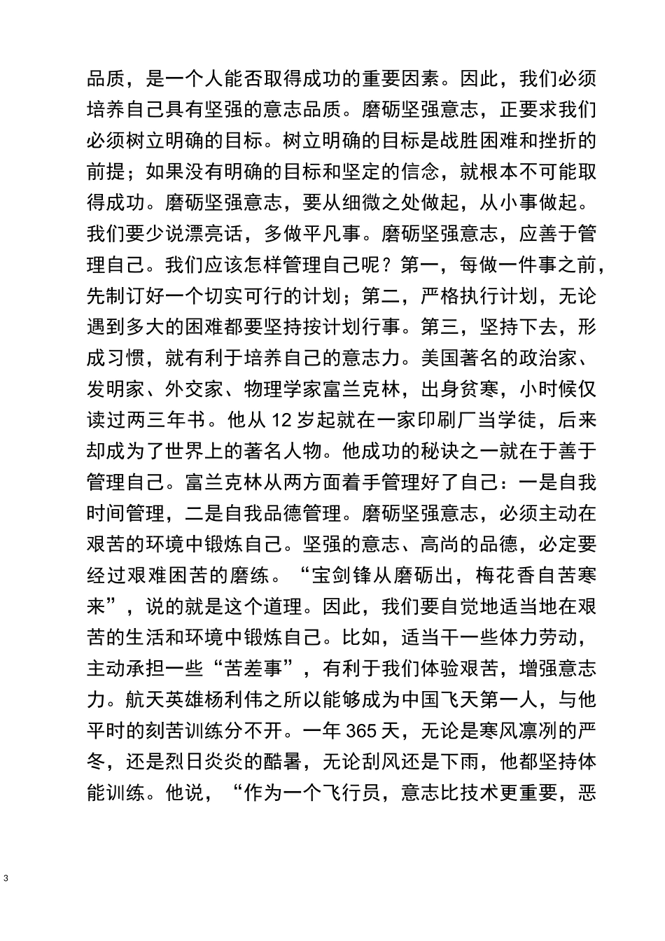 做一名新时代中学生--校长给学生做的报告_第3页