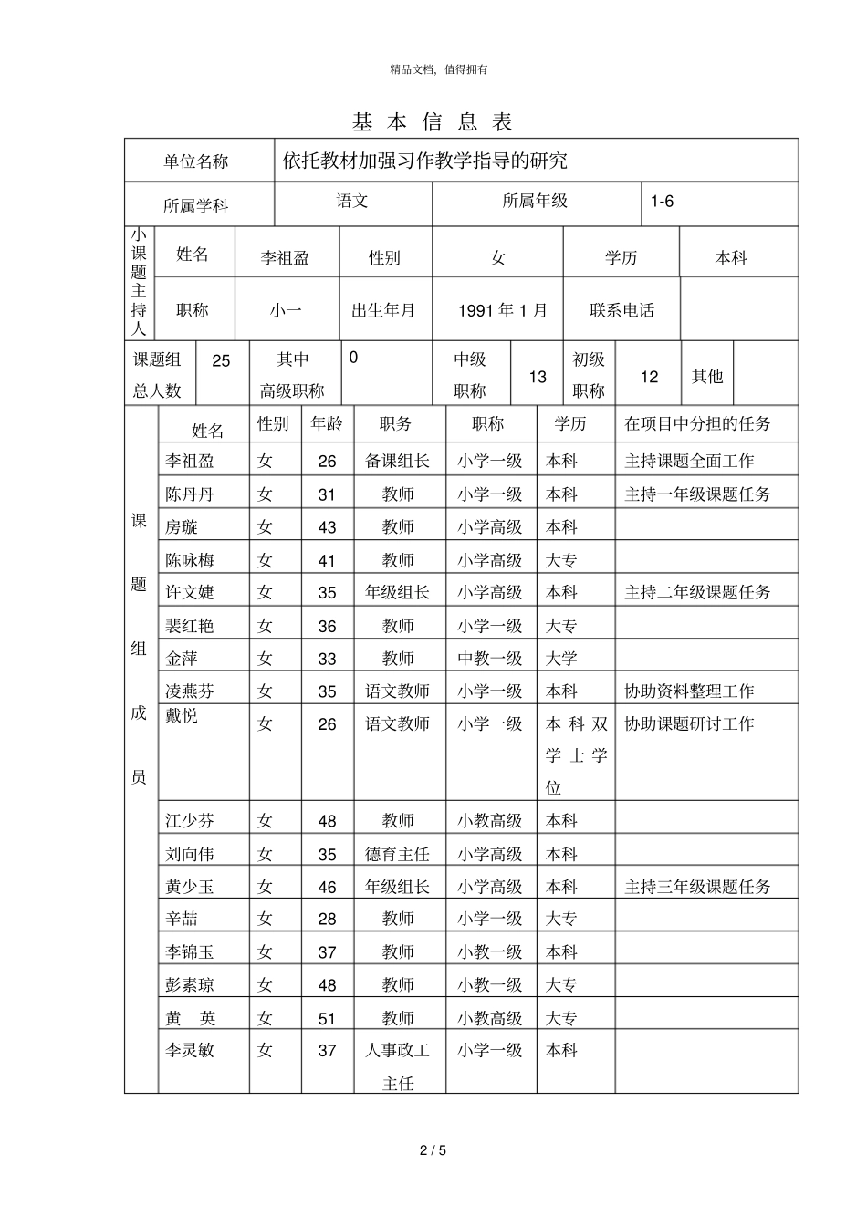 罗湖区中小学智慧课堂小课题研究002_第2页