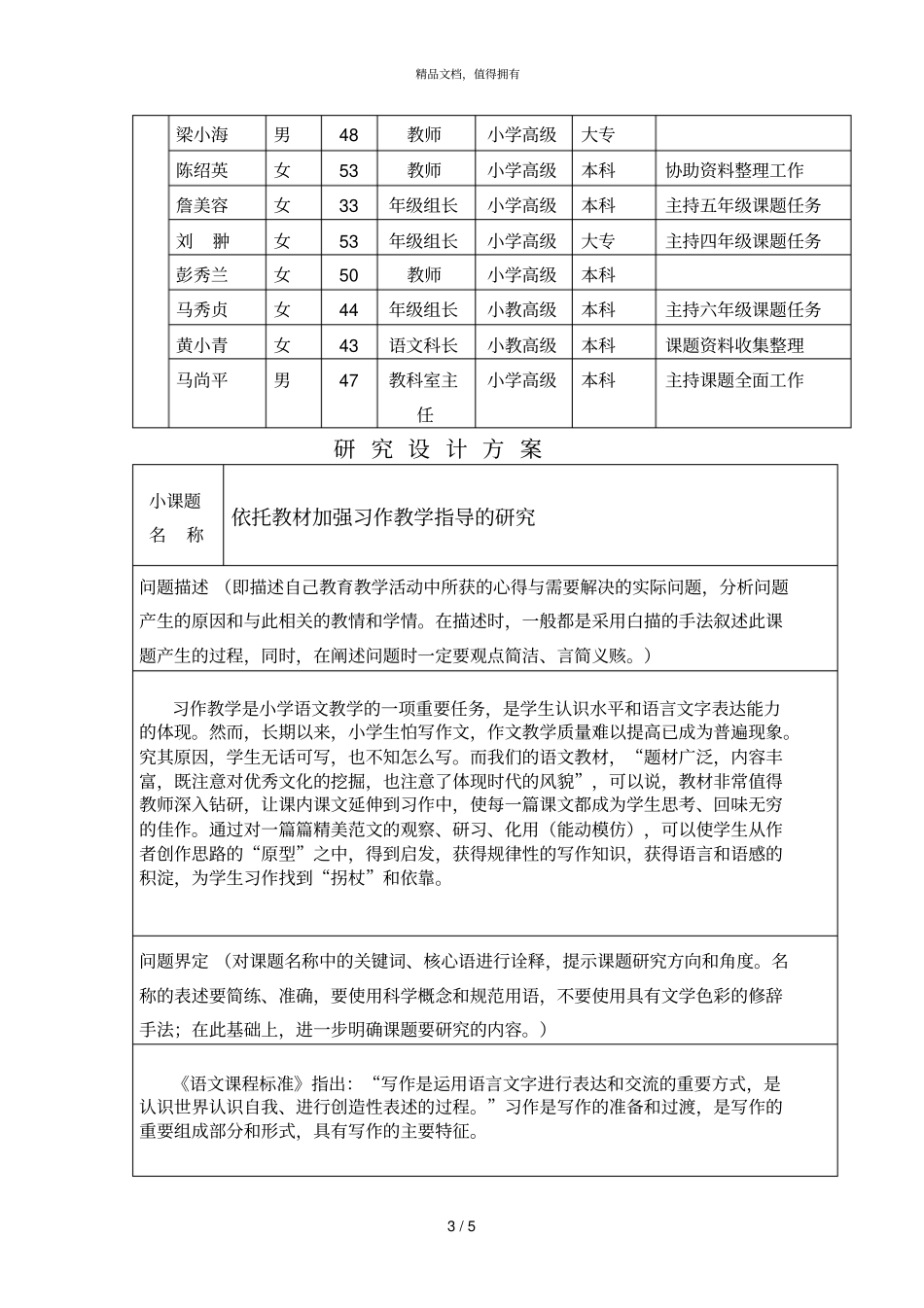 罗湖区中小学智慧课堂小课题研究002_第3页