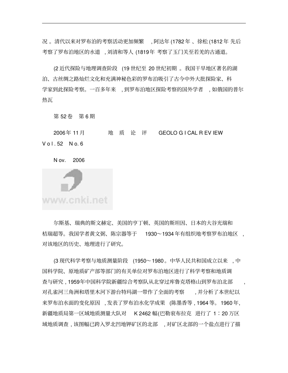 罗布泊盐湖钾盐矿床调查科研进展与开发现状概要_第3页