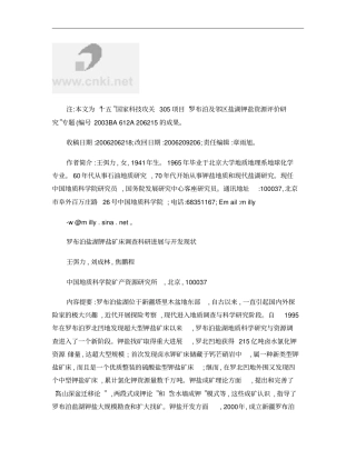 罗布泊盐湖钾盐矿床调查科研进展与开发现状概要