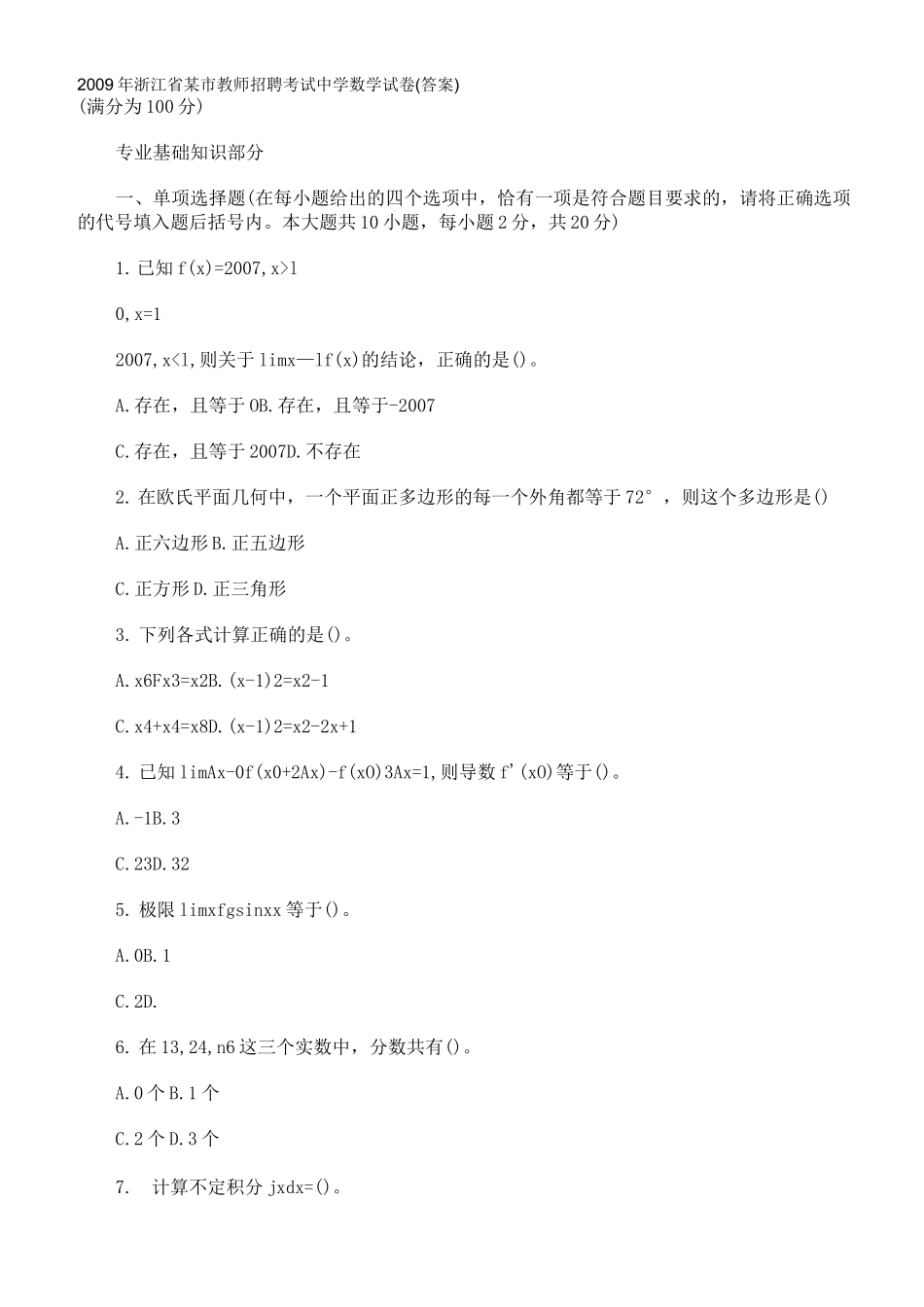 教师招聘考试中学数学试卷(答案)_第1页