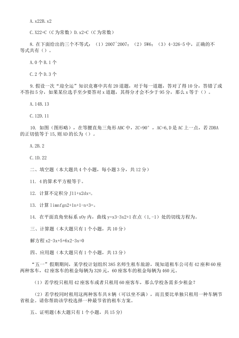 教师招聘考试中学数学试卷(答案)_第2页