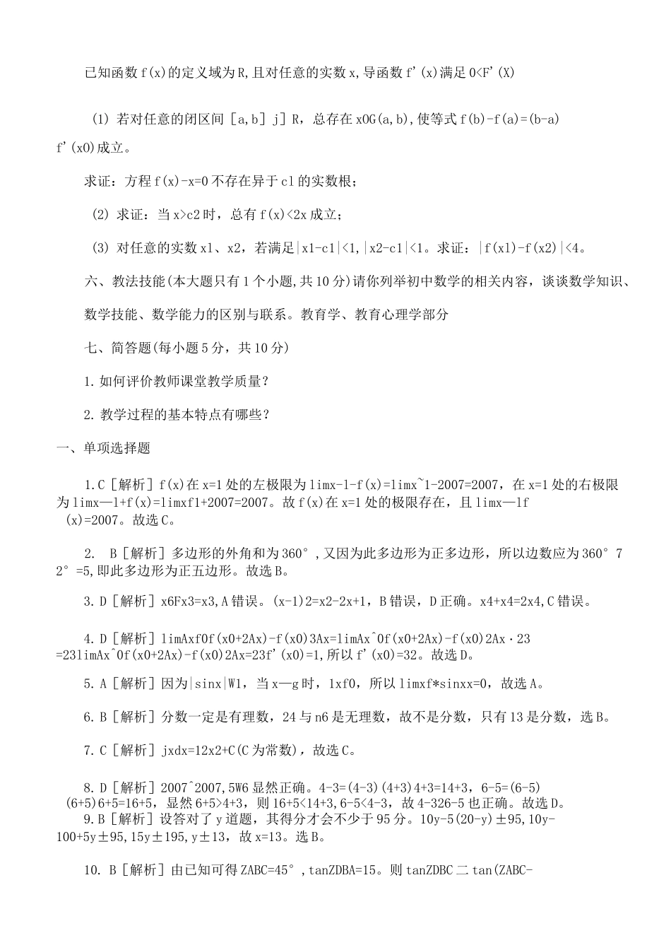 教师招聘考试中学数学试卷(答案)_第3页