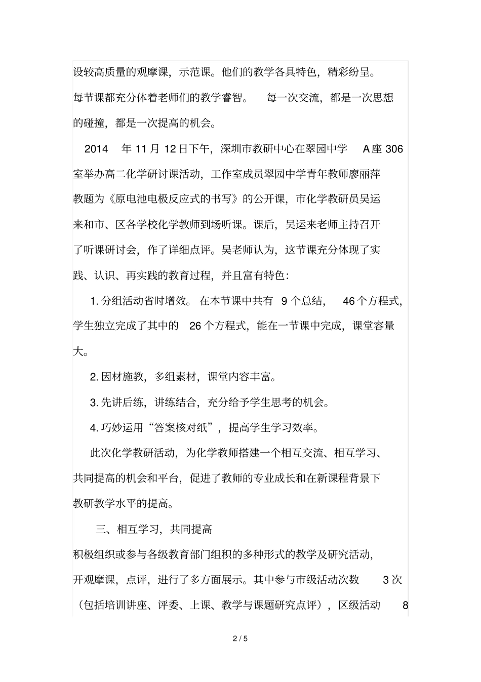 罗湖区周忠武名师工作室三年工作总结_第2页