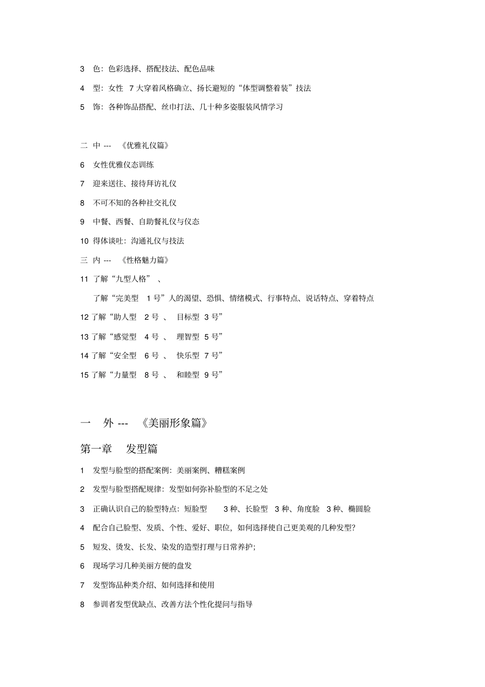 罗惠依魅力女性系列培训大纲_第2页