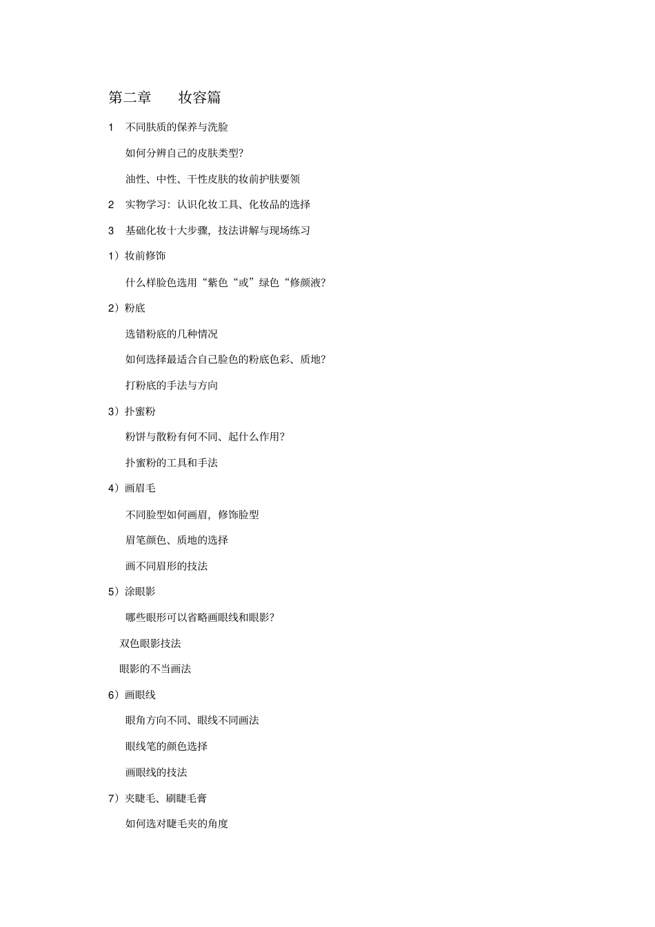 罗惠依魅力女性系列培训大纲_第3页