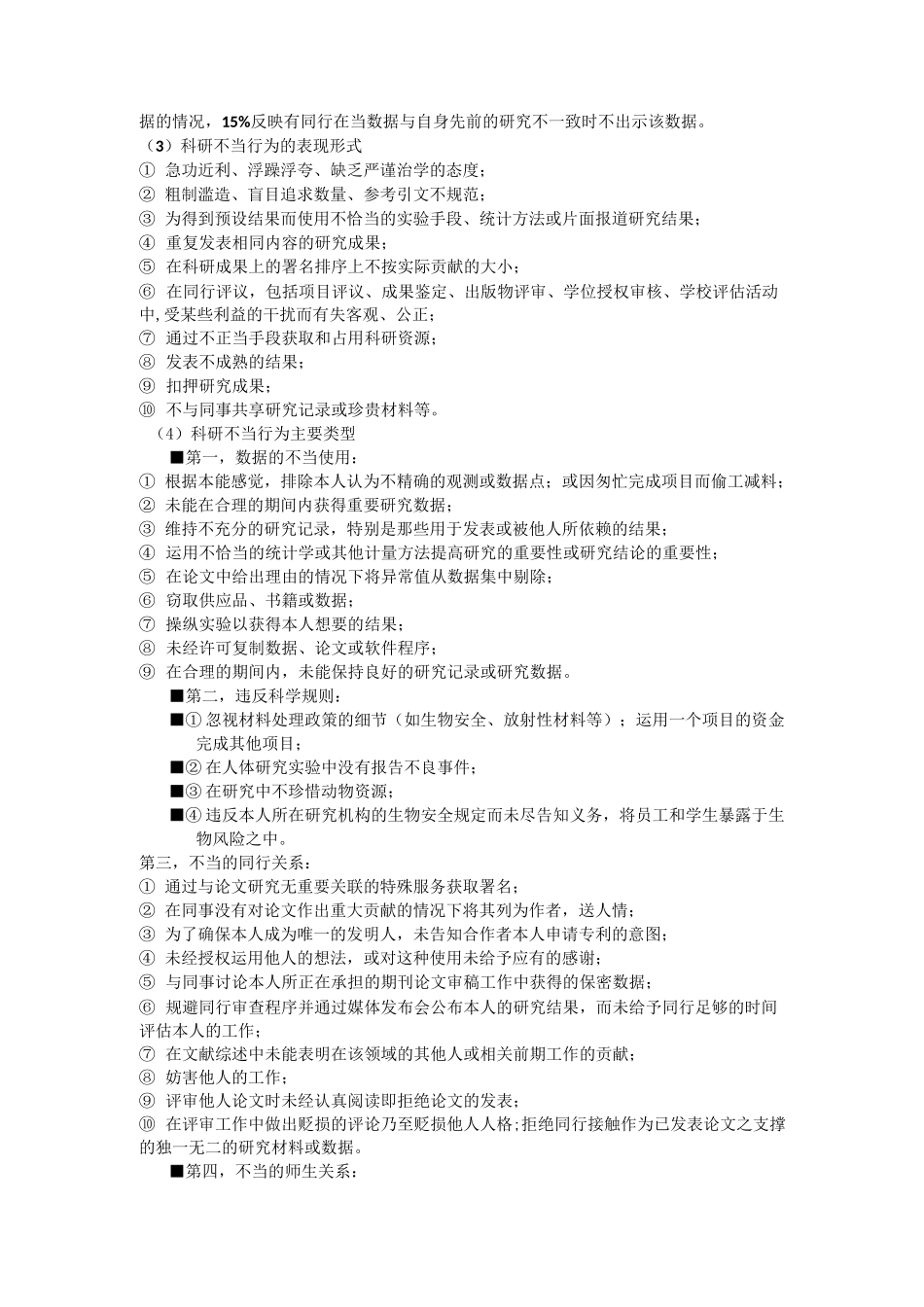 第2讲 科研不端不当行为及其危害_第3页