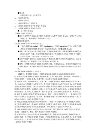 第2讲 科研不端不当行为及其危害