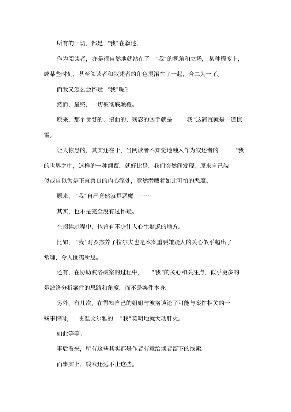 罗杰疑案读后感_第3页