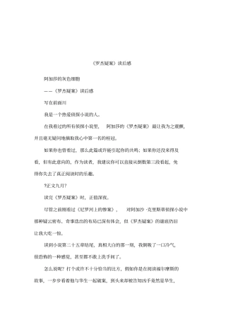 罗杰疑案读后感